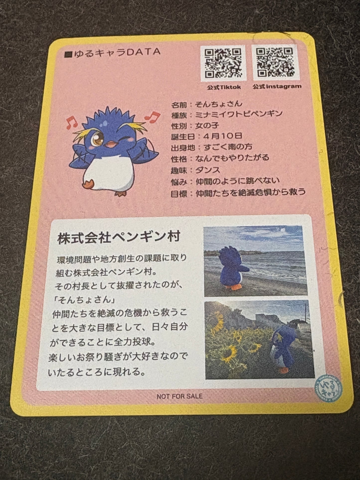 ペンギン村そんちょさんゆるキャラトレカ