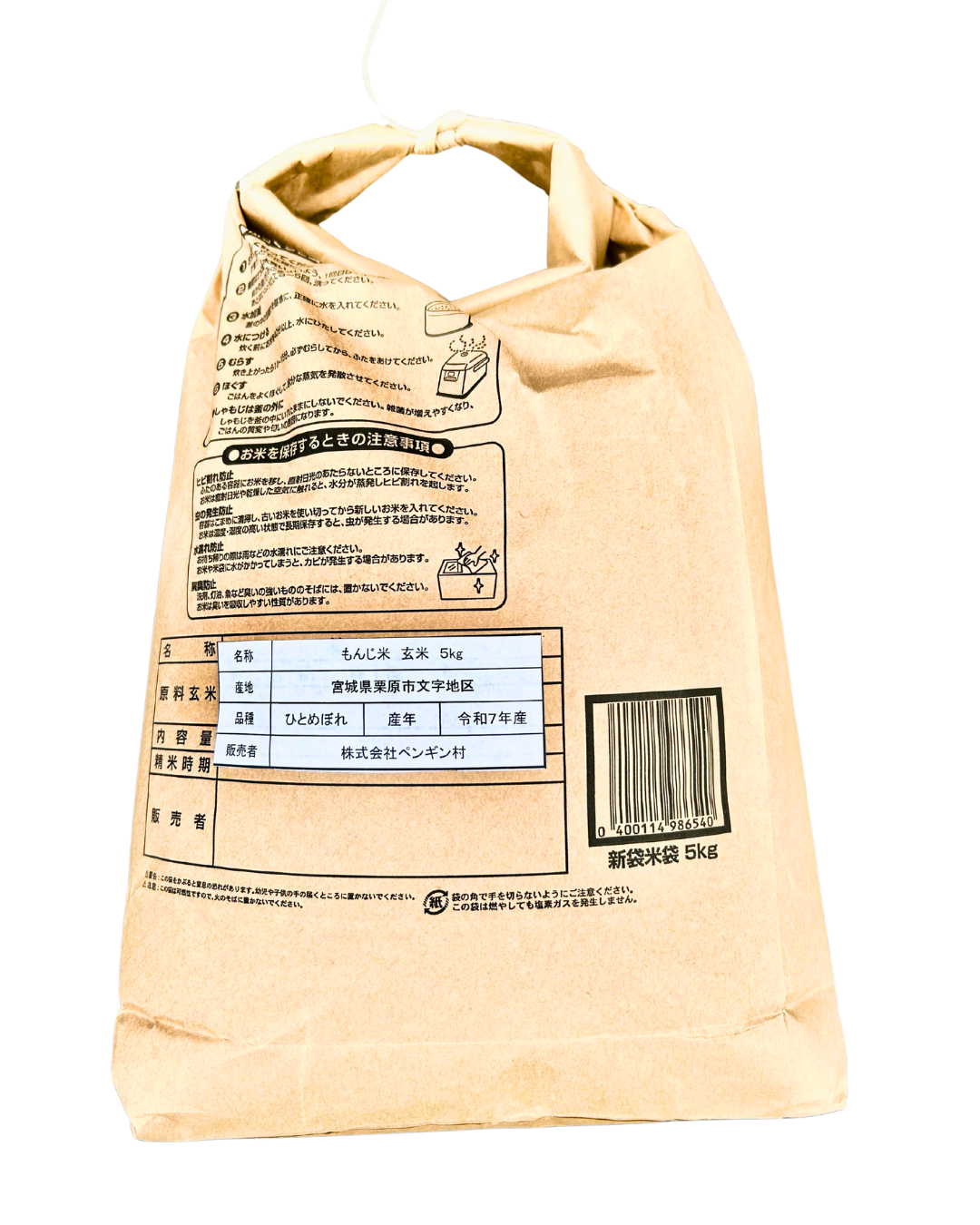 宮城県産ひとめぼれ5kg【玄米】