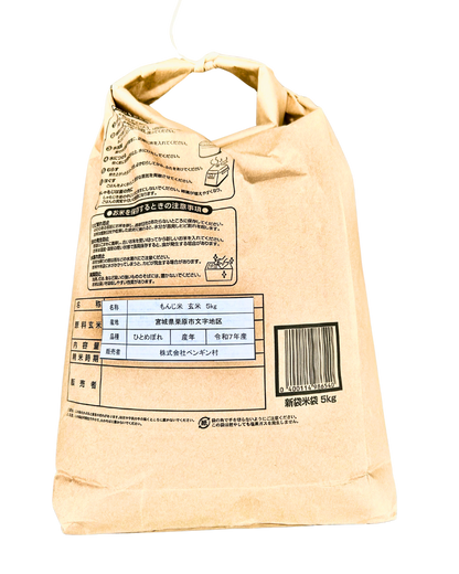 宮城県産ひとめぼれ5kg【玄米】