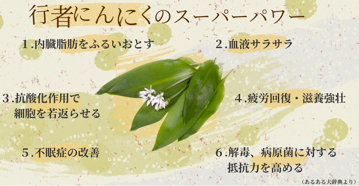 行者にんにく100g　春限定の商品です