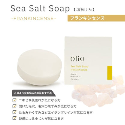 Sea Salt Soap 塩石けん　フランキンセンス