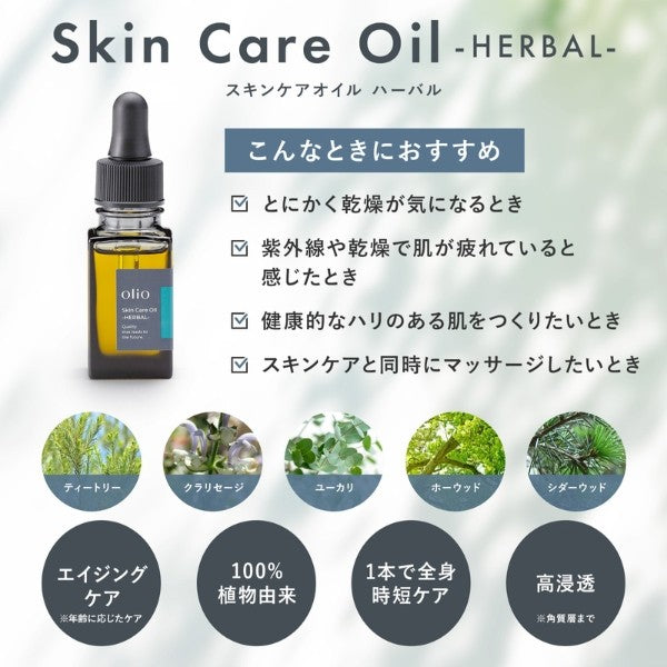 スキンケアオイル