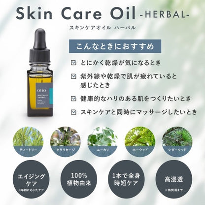 スキンケアオイル
