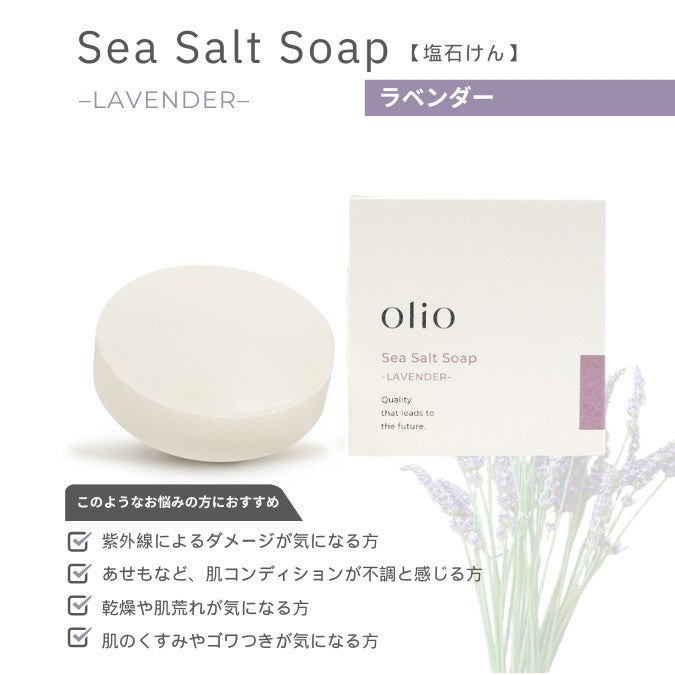 Sea Salt Soap 塩石けん ラベンダー