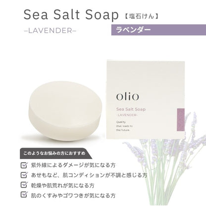 Sea Salt Soap 塩石けん ラベンダー