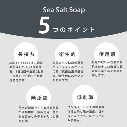Sea Salt Soap 塩石けん　フランキンセンス