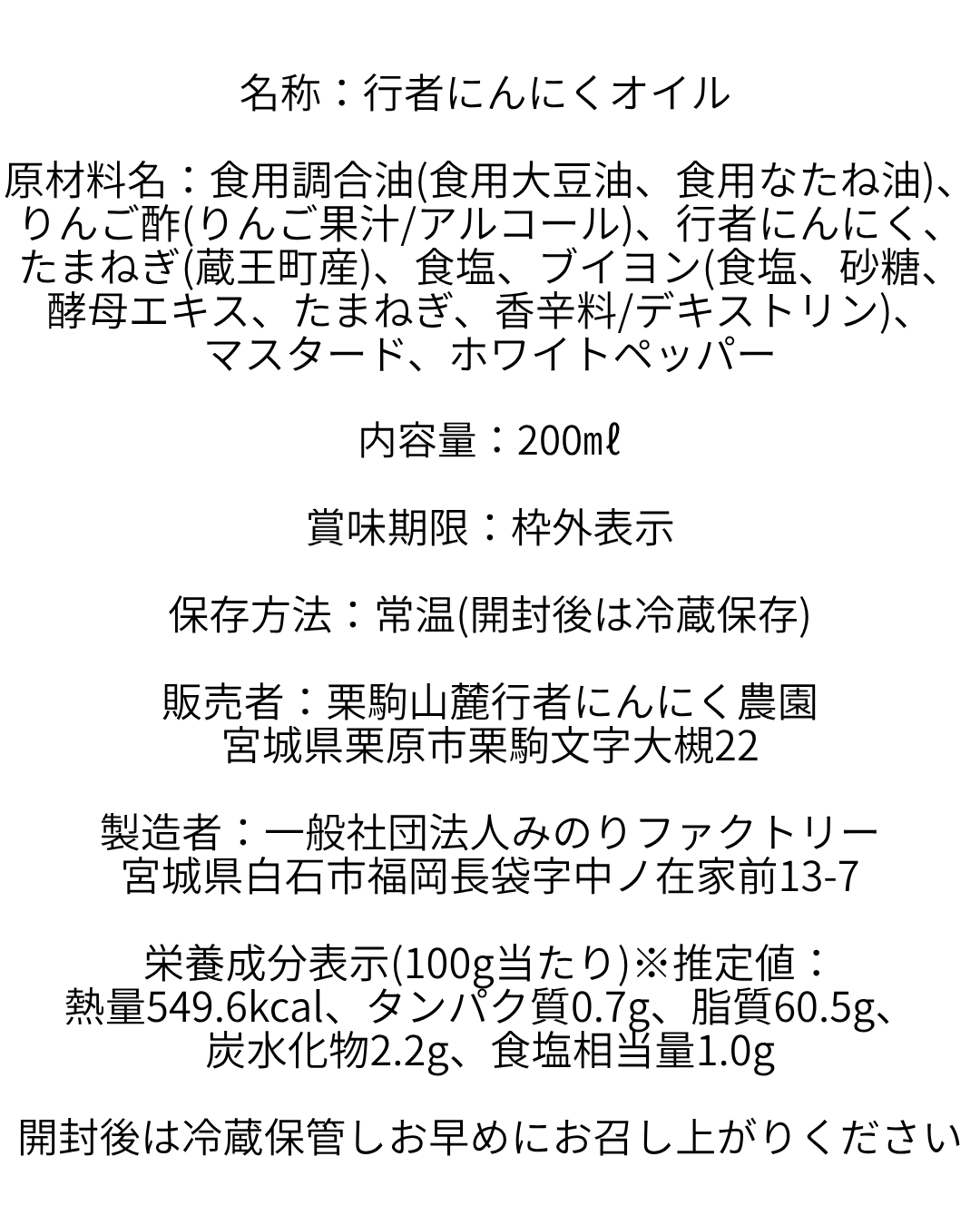 行者にんにくオイル